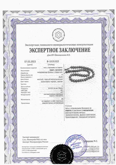 Браслет из бусин пирита, заключение