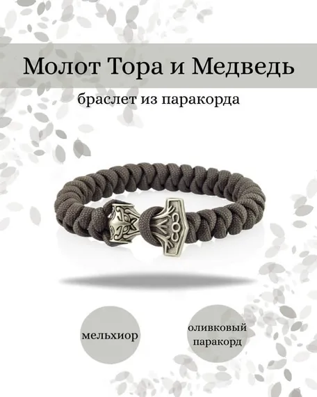 Браслет Thor's hammer - strength and might