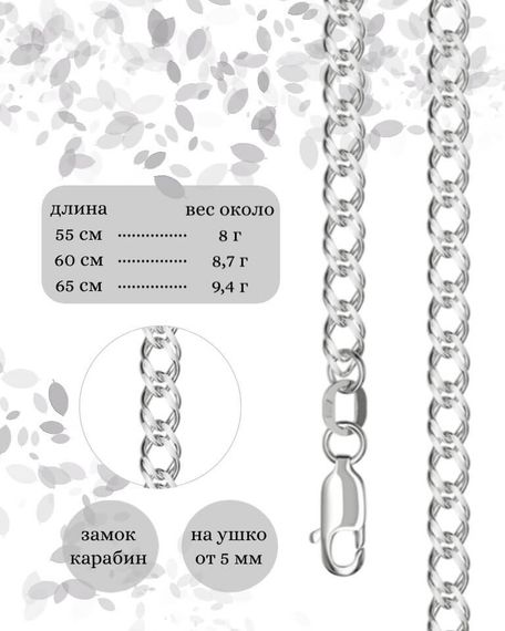 Фото цепочка на шею ромб двойной серебро 9269 инфографика размеры