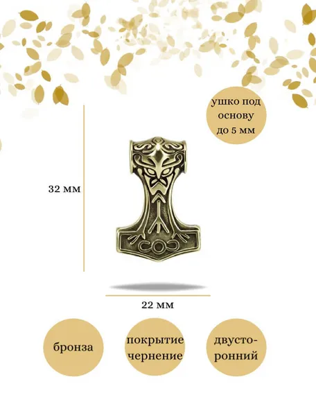 Молот Тора из ювелирной бронзы и мельхиора