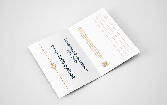 Подарочный сертификат 1000 рублей, вид 4