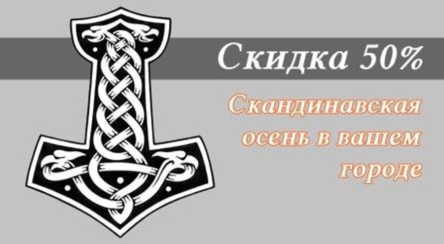 Скидка до 50%