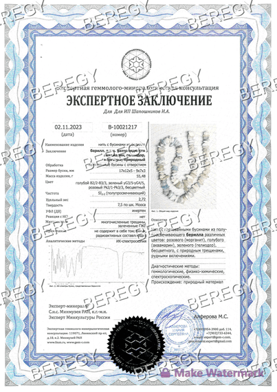 Браслет из натуральных камней берилл и содалит, заключение 1