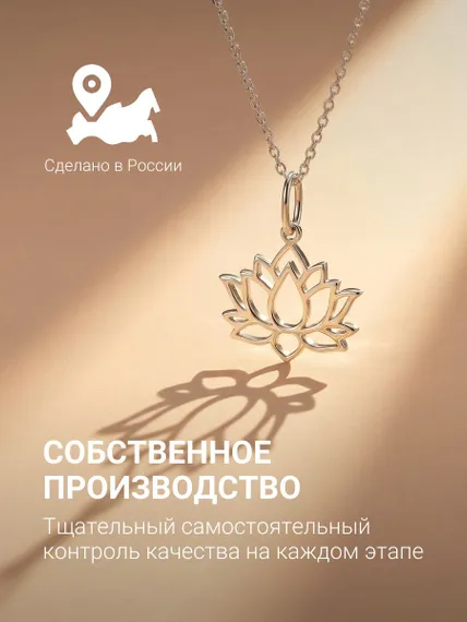 Подвеска Лотос мини из серебра