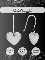 Серьги Сердце из серебра