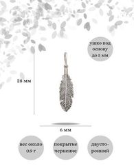 Пёрышко подвеска
