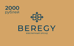 Подарочный сертификат 2000 рублей