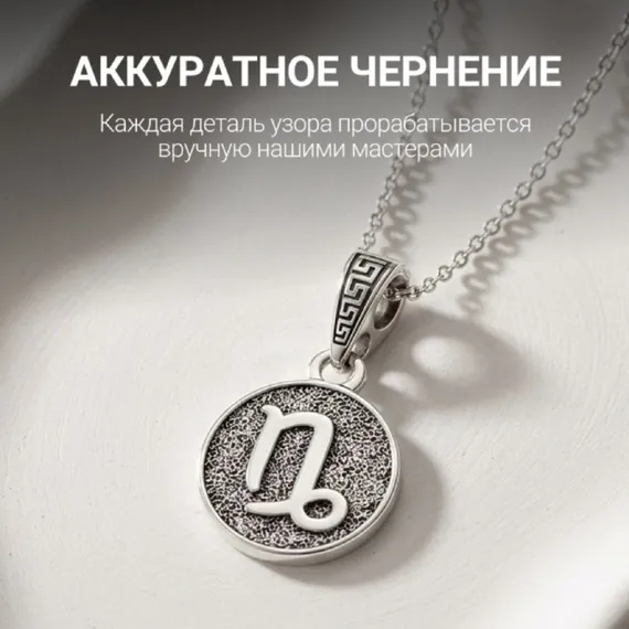 Козерог Знак зодиака - кулон серебро, фото 8