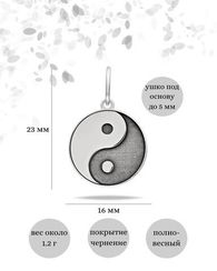 Подвеска Инь-Ян из серебра