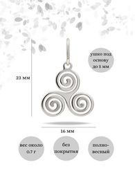 Трискелион подвеска из серебра