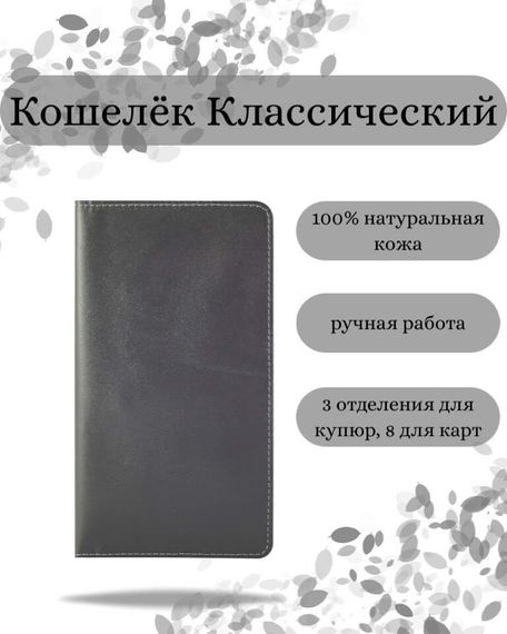 Фото функционального кошелька Классического из серой кожи хитрый лис Инфографика