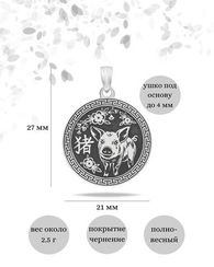 Китайский знак зодиака Свинья - подвеска из серебра