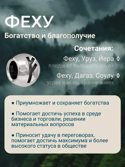 Шарм с руной Феху - подвеска из серебра 925 пробы скандинавский оберег