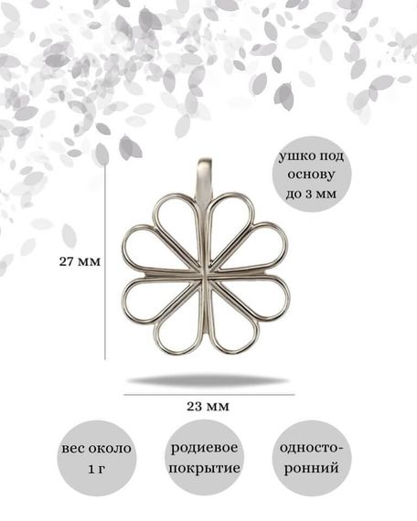 Подвеска «Клевер» из серебра, инфографика с размерами