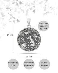 Китайский знак зодиака Крыса - подвеска из серебра