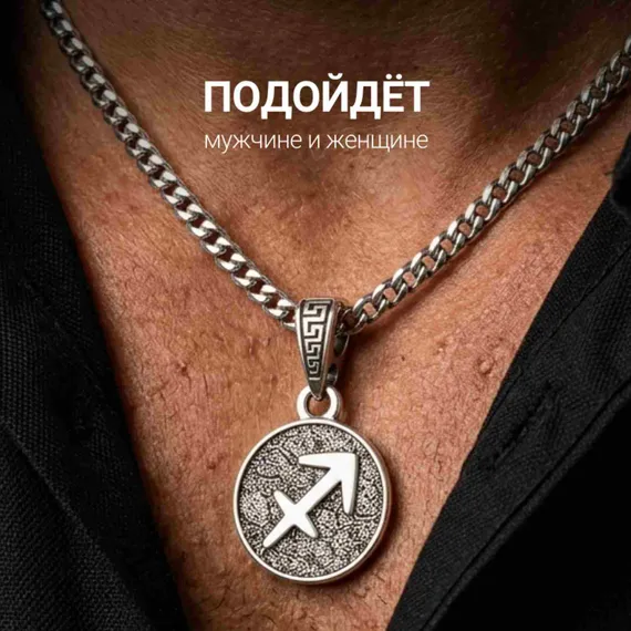Стрелец Знак зодиака - кулон серебро, фото 9