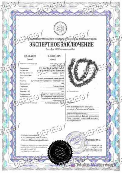 Браслет из натуральных камней агата полосатого и магнезита, заключение 2