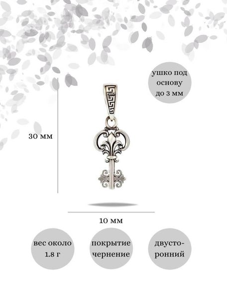 Подвеска Ключик из серебра 925 пробы, фото с инфографикой размеров