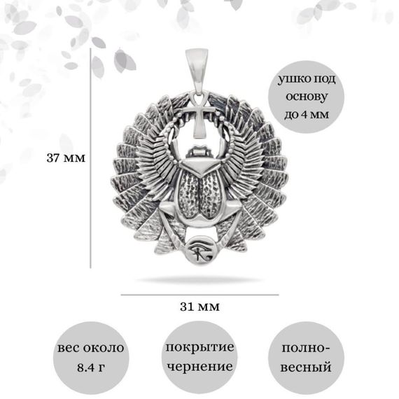 Подвеска «Скарабей малый» из серебра, Инфографика с размерами