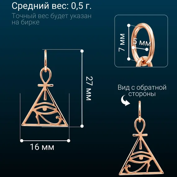 Подвеска Египетский треугольник - кулон из серебра 925 с позолотой