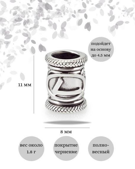 Шарм Лагуз из серебра 925 пробы, фото с инфографикой размеров.