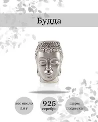 Бусина Будда серебро