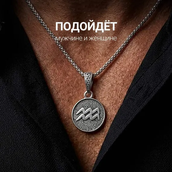 Водолей Знак зодиака - кулон серебро, фото 9