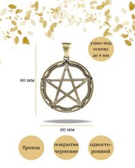 Пентаграмма подвеска из бронзы или мельхиора