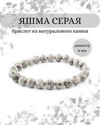 Браслет из серой яшмы