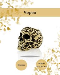 Шарм подвеска череп Polynesian Tribal skull