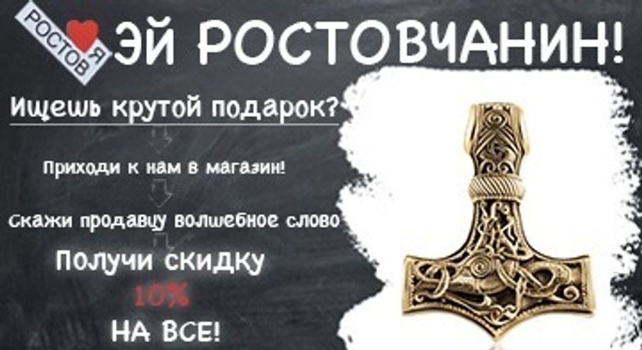 Промокод Ростов