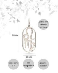 Куспид Лев-Дева - подвеска из серебра