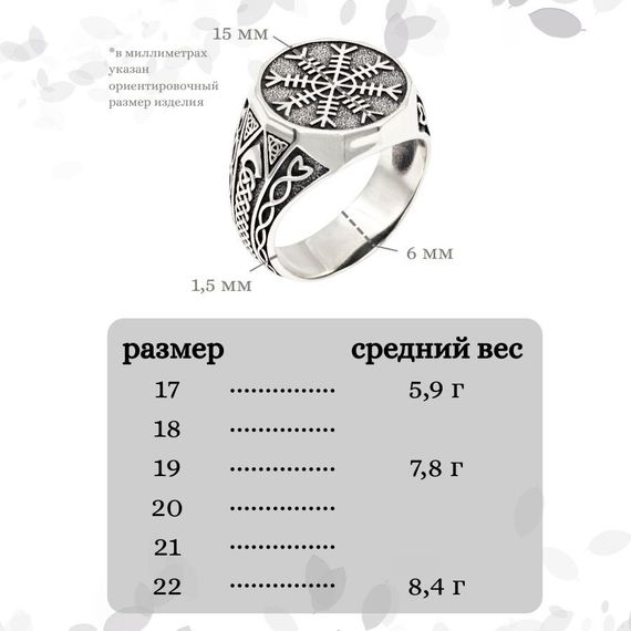 Кольцо Агисхьяльм из серебра, вес и размеры