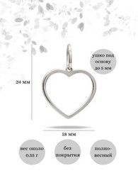 Сердце контур подвеска из серебра