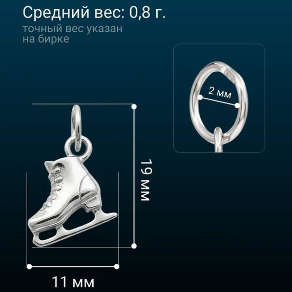 Подвеска Конек для фигурного катания - кулон из серебра 925 пробы, фото 4