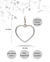 Сердце контур подвеска из серебра