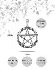 Подвеска Пентаграмма из серебра