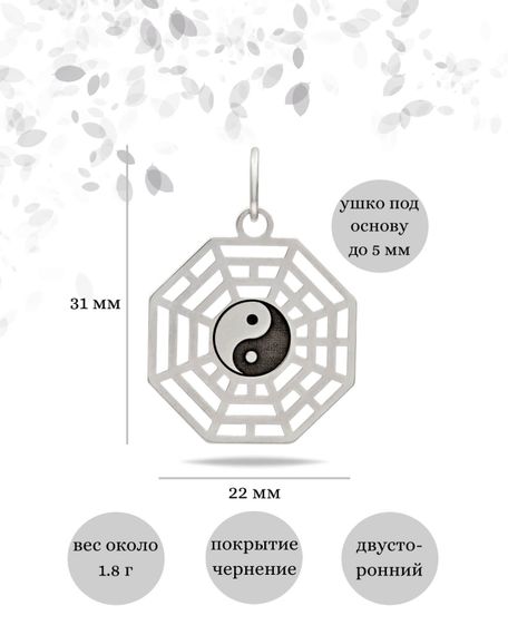 Инь-Ян (Багуа) подвеска из серебра 925 пробы, инфографика Размеры