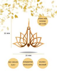 Подвеска Лотос малый из серебра с позолотой