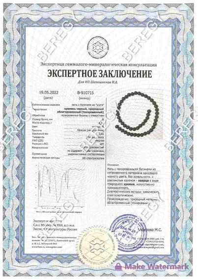 Браслет из кварца, заключение