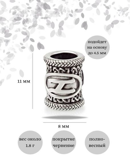 Шарм Хагалаз из серебра 925 пробы, фото с инфографикой размеров.