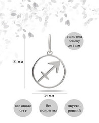 Подвеска Знак зодиака Стрелец из серебра