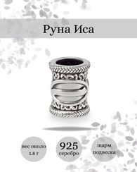 Шарм Иса из серебра