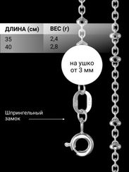 Цепочка на шею с родием из серебра - Сатурна 2+2 на Кобре