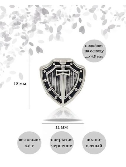 Шарм щит и меч из серебра, Инфографика Размеры