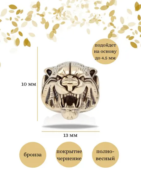Шарм Тигр из бронзы, фото с инфографикой размеров