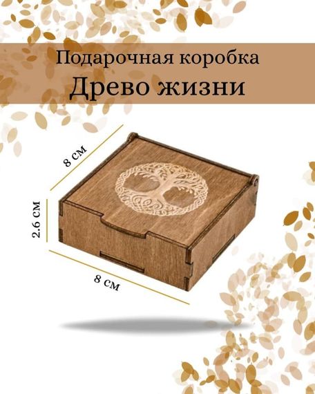 Купите подарочную коробку из фанеры размером 80х80х26 мм с доставкой на дом.
