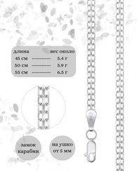 Цепочка на шею серебряная тонкая Бисмарк