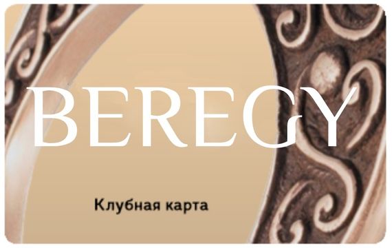 Клубная карта Beregy лицевая сторона фото