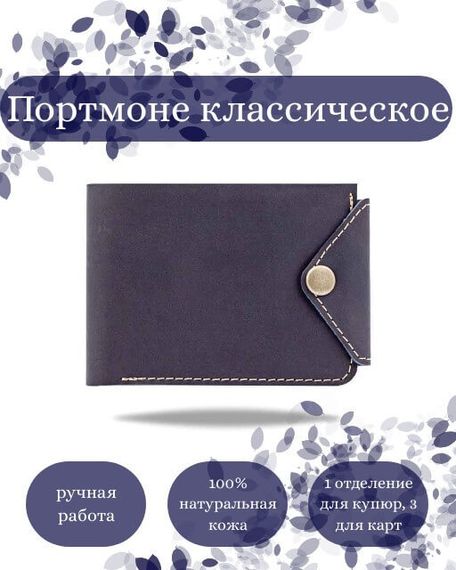 Фото функционального портмоне классического из синей кожи койот Инфографика